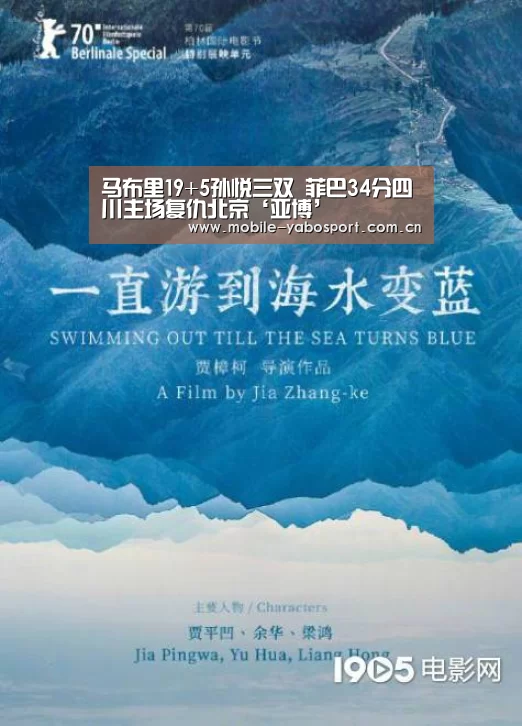 马布里19+5孙悦三双 菲巴34分四川主场复仇北京‘亚博’(图3) 亚博平台