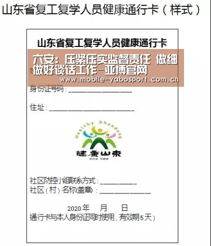 六安:压紧压实监督责任 做细做好谈话工作-亚博官网(图2) 亚博官网